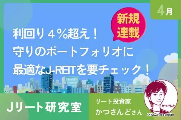 【新連載！Jリート研究室】イラン情勢悪化、地政学的リスクにより乱高下！J-REITへの影響は？