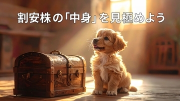 【投資クイズ】PER8倍でも「買ってはいけない株」の特徴は？