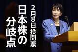 「衆院選、株と為替はどう動く？勝敗度合いで日経平均6万円も？」の画像1