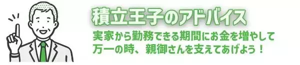 「20代女性、実家住まいなのに貯金ゼロ！どうすれば？積立王子の年代別ポートフォリオ診断！20代独身女性編」の画像