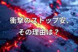 「なぜキオクシアは半値になったのか？暴落の背景と復活シナリオ」の画像1