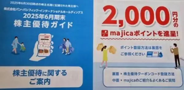 「デジタルギフトや宿泊割引券1万円分など高額優待を紹介！かすみちゃんの買った株、気になる新設優待：2025年10月」の画像