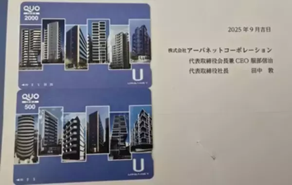 「デジタルギフトや宿泊割引券1万円分など高額優待を紹介！かすみちゃんの買った株、気になる新設優待：2025年10月」の画像