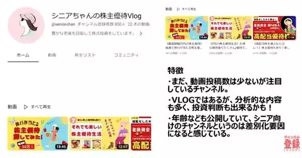 「心がときめく銘柄選びと「DIE WITH 1,000万円」の出口戦略とは？優待投資家・シニアちゃんインタビュー[後編]」の画像