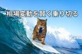 「【投資クイズ】利回り3.5％の日本株ポートフォリオ2選、景気悪化に弱いのは？」の画像1