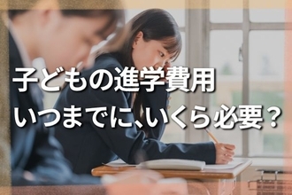 塾だけで年間100万円？わが子の学費「いつまでに」「いくら」かかるのか…子6人ママFPのリアル