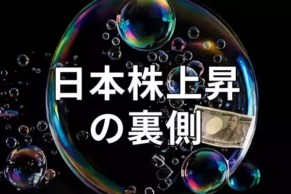 日経平均7万円超えから乱高下。上昇どこまで？過去のバブル崩壊と金融危機から考える