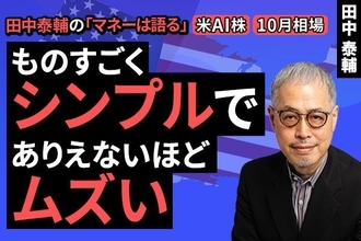 ［動画で解説］【米AI株 10月相場】ものすごくシンプルで、ありえないほどムズい