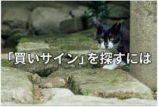【投資クイズ】株価チャートの出来高を見て「売りか、買いか」判断しよう