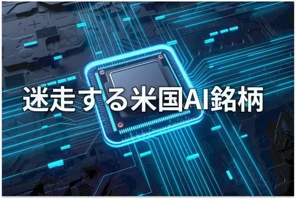 米国の波乱相場に見た勝ち筋、政策テーマ銘柄に期待の日本株