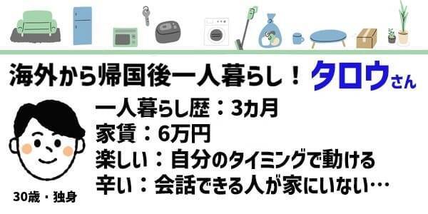 節約VS自由！メリットデメリット、どっちが大きい？一人暮らししてる人座談会！