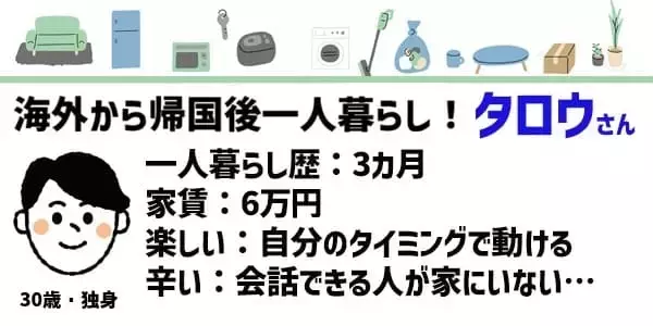 「節約VS自由！メリットデメリット、どっちが大きい？一人暮らししてる人座談会！」の画像