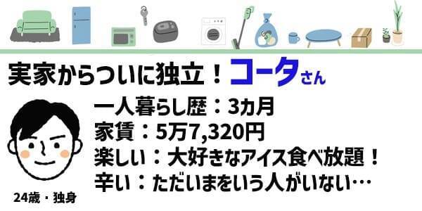 節約VS自由！メリットデメリット、どっちが大きい？一人暮らししてる人座談会！