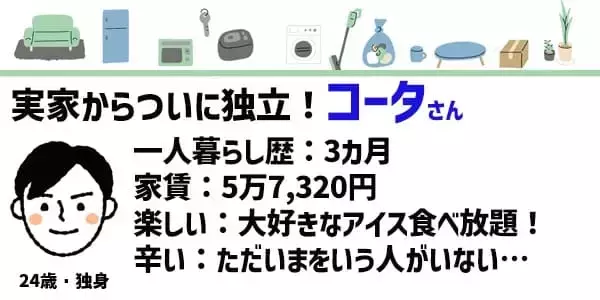 「節約VS自由！メリットデメリット、どっちが大きい？一人暮らししてる人座談会！」の画像