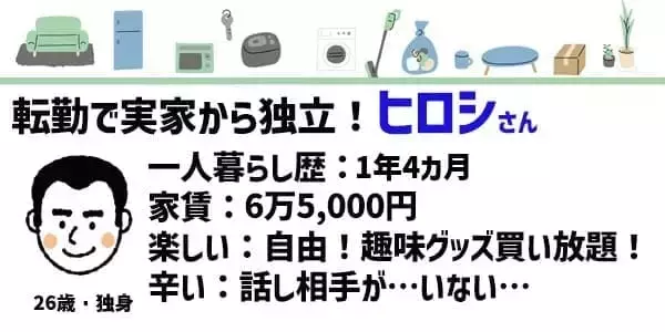 「節約VS自由！メリットデメリット、どっちが大きい？一人暮らししてる人座談会！」の画像