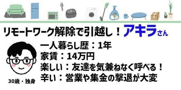 節約VS自由！メリットデメリット、どっちが大きい？一人暮らししてる人座談会！