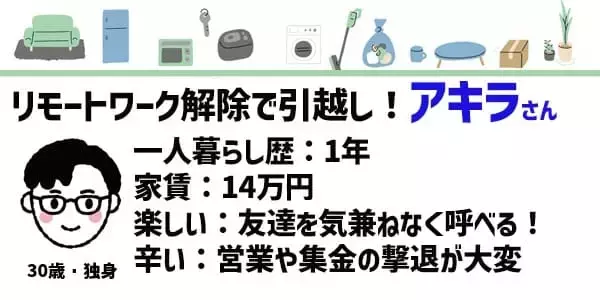「節約VS自由！メリットデメリット、どっちが大きい？一人暮らししてる人座談会！」の画像