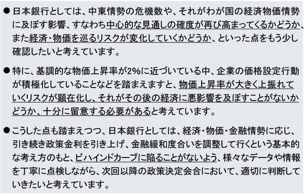 予想通り4月利上げを見送った日銀、6月利上げへの布石を打つ（愛宕伸康）