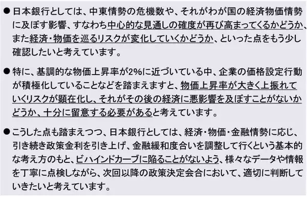 「予想通り4月利上げを見送った日銀、6月利上げへの布石を打つ（愛宕伸康）」の画像