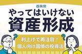 「利上げで再注目の個人向け国債：知らないと損する投資法3選」の画像1