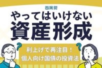 利上げで再注目の個人向け国債：知らないと損する投資法3選