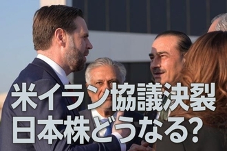 米イラン協議決裂、日本株は乱高下続く？（窪田真之）