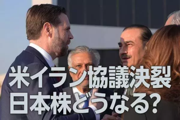 米イラン協議決裂、日本株は乱高下続く？（窪田真之）