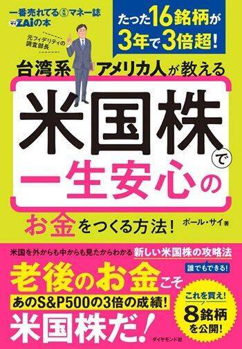 「日本に住んで、米国に投資する」が最強の生存戦略　米国株投資家ポール・サイさんインタビュー［後編］
