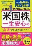 「「日本に住んで、米国に投資する」が最強の生存戦略　米国株投資家ポール・サイさんインタビュー［後編］」の画像3