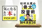 「『杉村太蔵の推し株「骨太」投資術』【書籍紹介】」の画像1