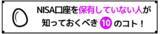 「［つみたてNISA編］現行＆新NISA、知っておくべき10のコト」の画像3