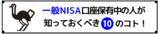 「［つみたてNISA編］現行＆新NISA、知っておくべき10のコト」の画像4