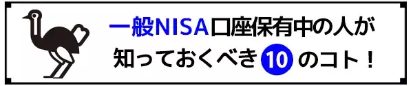「［つみたてNISA編］現行＆新NISA、知っておくべき10のコト」の画像