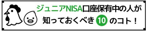 ［つみたてNISA編］現行＆新NISA、知っておくべき10のコト