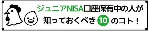「［つみたてNISA編］現行＆新NISA、知っておくべき10のコト」の画像