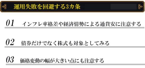 番外編：富裕層の失敗例から学ぶ「損失回避術」　CASE13　含み損4,000万円！【ご隠居型富裕層】の失敗例