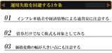 「番外編：富裕層の失敗例から学ぶ「損失回避術」　CASE13　含み損4,000万円！【ご隠居型富裕層】の失敗例」の画像3