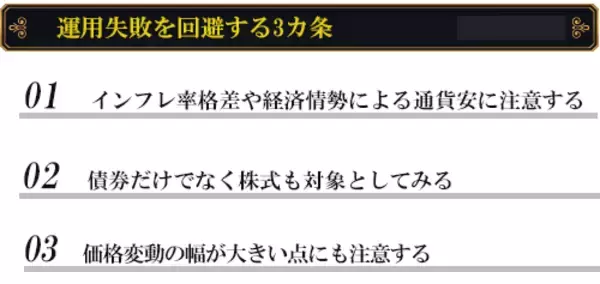 「番外編：富裕層の失敗例から学ぶ「損失回避術」　CASE13　含み損4,000万円！【ご隠居型富裕層】の失敗例」の画像