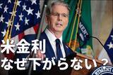 「金利上昇を止めたい米政府、度重なる市場介入も「効果薄」のワケ…長期金利の低下を妨げる「二つの根本原因」」の画像1