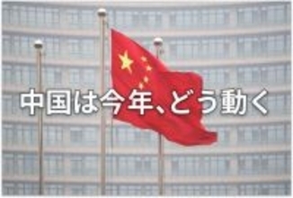 2026年、中国の見どころは？習近平氏の肉声から読み解く