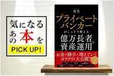 「今なら楽天Koboで無料で読める！『現役プライベートバンカーがこっそり教える 億万長者の資産運用』【書籍紹介】」の画像1