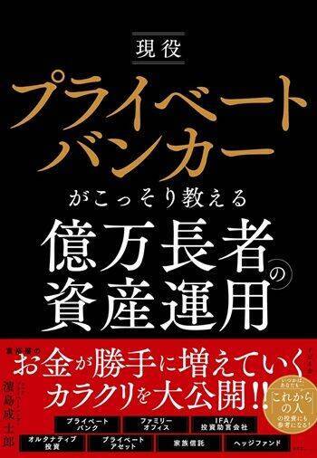 今なら楽天Koboで無料で読める！『現役プライベートバンカーがこっそり教える 億万長者の資産運用』【書籍紹介】
