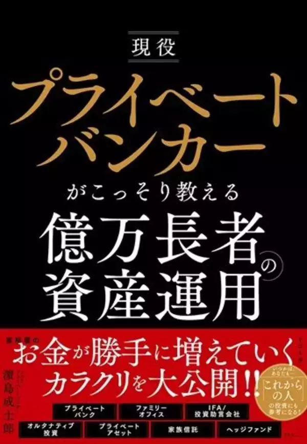 「今なら楽天Koboで無料で読める！『現役プライベートバンカーがこっそり教える 億万長者の資産運用』【書籍紹介】」の画像