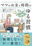 「浪費家夫婦から総資産5,000万円へ。さぶさんが実践した「同じ未来を見る」家計づくり：元証券ウーマン・さぶさんインタビュー後編」の画像3