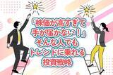 「「株価が高すぎて手が届かない！」そんな人でもトレンドに乗れる投資戦略」の画像1
