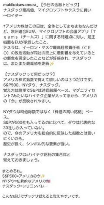 元ゴールドマン・河村真木子氏が教える、金融知識が身に付くニュースの読み解き方