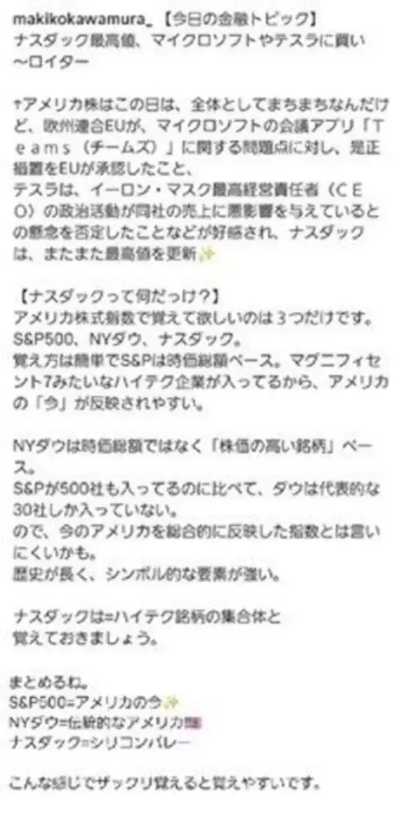 「元ゴールドマン・河村真木子氏が教える、金融知識が身に付くニュースの読み解き方」の画像