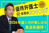 「【優待弁護士が選ぶ】高級メロン、魚介も！2026年の食品系株主優待TOP10」の画像1