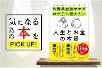 『自由にあきらめずに生きる 外資系金融ママがわが子へ伝えたい 人生とお金の本質』【書籍紹介】