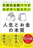 「『自由にあきらめずに生きる 外資系金融ママがわが子へ伝えたい 人生とお金の本質』【書籍紹介】」の画像2